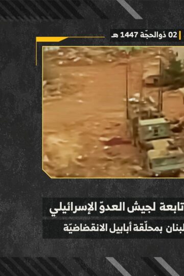 عملية استهداف المقاومة الإسلامية بتاريخ 19-05-2026 آلية اتصالات تابعة لجيش العدو الإسرائيلي في بلدة الطيبة.mp4_snapshot_00.00_[2026-05-24_19.23.59]