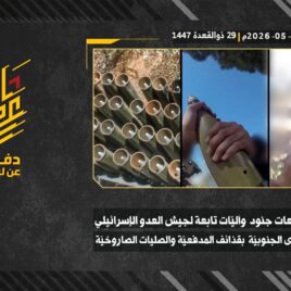 عملية الإغارة النارية على تموضعات جنود وآليات جيش العدو في بلدات الخيام، الطيبة، العديسة، دير سريان ودير ميماس.mp4_snapshot_00.00_[2026-05-23_13.53.35]