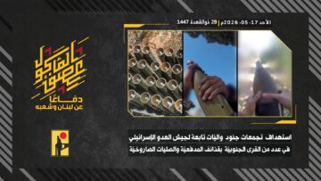 عملية الإغارة النارية على تموضعات جنود وآليات جيش العدو في بلدات الخيام، الطيبة، العديسة، دير سريان ودير ميماس.mp4_snapshot_00.00_[2026-05-23_13.53.35]