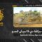 عملية استهداف المقاومة الإسلامية بتاريخ 06-05-2026 آلية هندسية (D9) تابعة لجيش العدو  في بلدة حولا جنوبيّ لبنان بمحلّقة انقضاضيّة