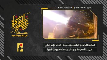 استهداف المقاومة الإسلامية بتاريخ 01-06-2026 تجمّع لآليات وجنود جيش العدو الإسرائيلي في بلدة العديسة.mp4_snapshot_00.00_[2026-06-10_19.22.55]
