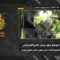 استهداف المقاومة الإسلامية بتاريخ 01-06-2026 تموضع جنود جيش العدو الإسرائيلي على الأطراف الجنوبية لبلدة دبّين
