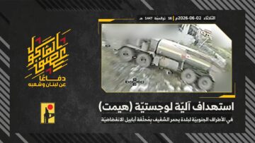 استهداف المقاومة الإسلامية بتاريخ 02-06-2026 آلية لوجستية (هيمت) تابعة لجيش العدو الإسرائيلي عند الأطراف الجنوبية لبلدة يحمر الشقيف.mp4_