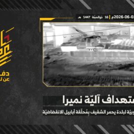 استهداف المقاومة الإسلامية بتاريخ 02-06-2026 آلية نميرا تابعة لجيش العدو الإسرائيلي على الأطراف الجنوبيّة لبلدة يحمر الشقيف.mp4_]