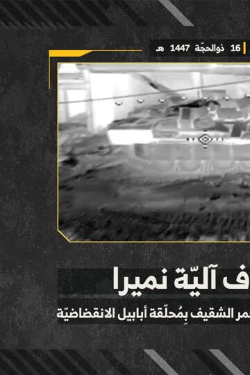 استهداف المقاومة الإسلامية بتاريخ 02-06-2026 آلية نميرا تابعة لجيش العدو الإسرائيلي على الأطراف الجنوبيّة لبلدة يحمر الشقيف.mp4_]