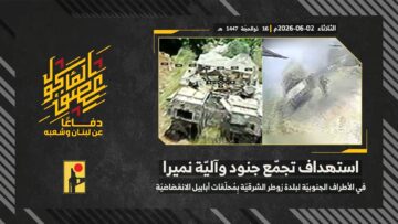 استهداف المقاومة الإسلامية بتاريخ 02-06-2026 تجمّع لجنود جيش العدو الإسرائيلي وآلية نميرا عند الأطراف الجنوبية لبلدة زوطر.mp4_]