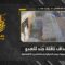 استهداف المقاومة الإسلامية بتاريخ 03-06-2026 ناقلة جند تابعة لجيش العدو الإسرائيلي في الأطراف الجنوبية لبلدة زوطر
