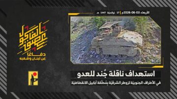 استهداف المقاومة الإسلامية بتاريخ 03-06-2026 ناقلة جند تابعة لجيش العدو الإسرائيلي في الأطراف الجنوبيّة لبلدة زوطر.mp4_snapshot_00.00_[2026-06-24_20.49.54]