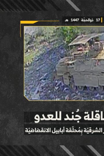 استهداف المقاومة الإسلامية بتاريخ 03-06-2026 ناقلة جند تابعة لجيش العدو الإسرائيلي في الأطراف الجنوبيّة لبلدة زوطر.mp4_snapshot_00.00_[2026-06-24_20.49.54]