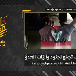 استهداف المقاومة الإسلامية بتاريخ 04-06-2026 تجمع لجنود وآليات جيش العدو الإسرائيلي في محيط قلعة الشقيف.mp4_snapshot_00.00_[2026-06-14_13.53.07]