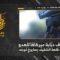 استهداف المقاومة الإسلامية بتاريخ 04-06-2026 دبّابة ميركافا تابعة لجيش العدو الإسرائيلي في محيط قلعة الشقيف