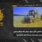 استهداف المقاومة الإسلامية بتاريخ 05-06-2026 آلية هامفي تنقل جنود جيش العدو الإسرائيلي في مدينة الخيام