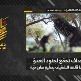 استهداف المقاومة الإسلامية بتاريخ 05-06-2026 تجمّع لجنود جيش العدو الإسرائيلي في محيط قلعة الشقيف.mp4_snapshot_00.00_[2026-06-13_15.07.27]