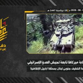استهداف المقاومة الإسلامية بتاريخ 05-06-2026 دبّابة ميركافا تابعة لجيش العدو الإسرائيلي في محيط قلعة الشقيف.mp4_snapshot_00.00_[2026-06-14_22.31.43]