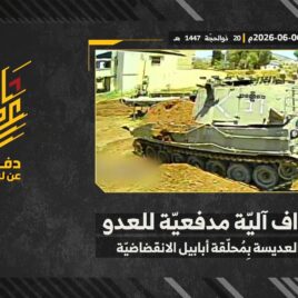 استهداف المقاومة الإسلامية بتاريخ 06-06-2026 آلية مدفعيّة تابعة لجيش العدو الإسرائيلي في بلدة العديسة.mp4_snapshot_00.00_[2026-06-16_20.48.50]