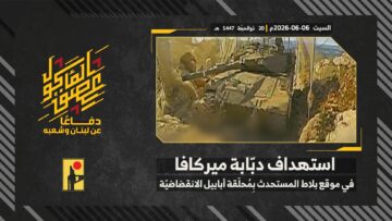 استهداف المقاومة الإسلامية بتاريخ 06-06-2026 دبّابة ميركافا تابعة لجيش العدو الإسرائيلي في محيط موقع بلاط المستحدث.mp4_snapshot_00.00_[2026-06-13_14.52.05]