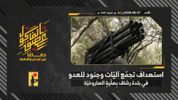 استهداف المقاومة الإسلامية بتاريخ 07-06-2026 تجمّع آليات وجنود جيش العدو الإسرائيلي في بلدة رشاف.mp4_