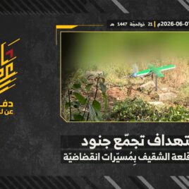 استهداف المقاومة الإسلامية بتاريخ 07-06-2026 تجمّع لجنود جيش العدو الإسرائيلي في محيط قلعة الشقيف.mp4_snapshot_00.00_[2026-06-13_14.52.27]