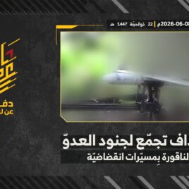 استهداف المقاومة الإسلامية بتاريخ 08-06-2026 تجمّع لجنود جيش العدو الإسرائيلي في بلدة الناقورة.mp4_snapshot_00.00_[2026-06-14_13.54.06]