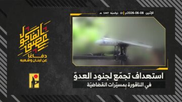 استهداف المقاومة الإسلامية بتاريخ 08-06-2026 تجمّع لجنود جيش العدو الإسرائيلي في بلدة الناقورة.mp4_snapshot_00.00_[2026-06-14_13.54.06]