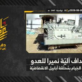 استهداف المقاومة الإسلامية بتاريخ 09-06-2026 آلية نميرا تابعة لجيش العدو الإسرائيلي في مدينة الخيام.mp4_snapshot_00.00_[2026-06-15_14.31.46]