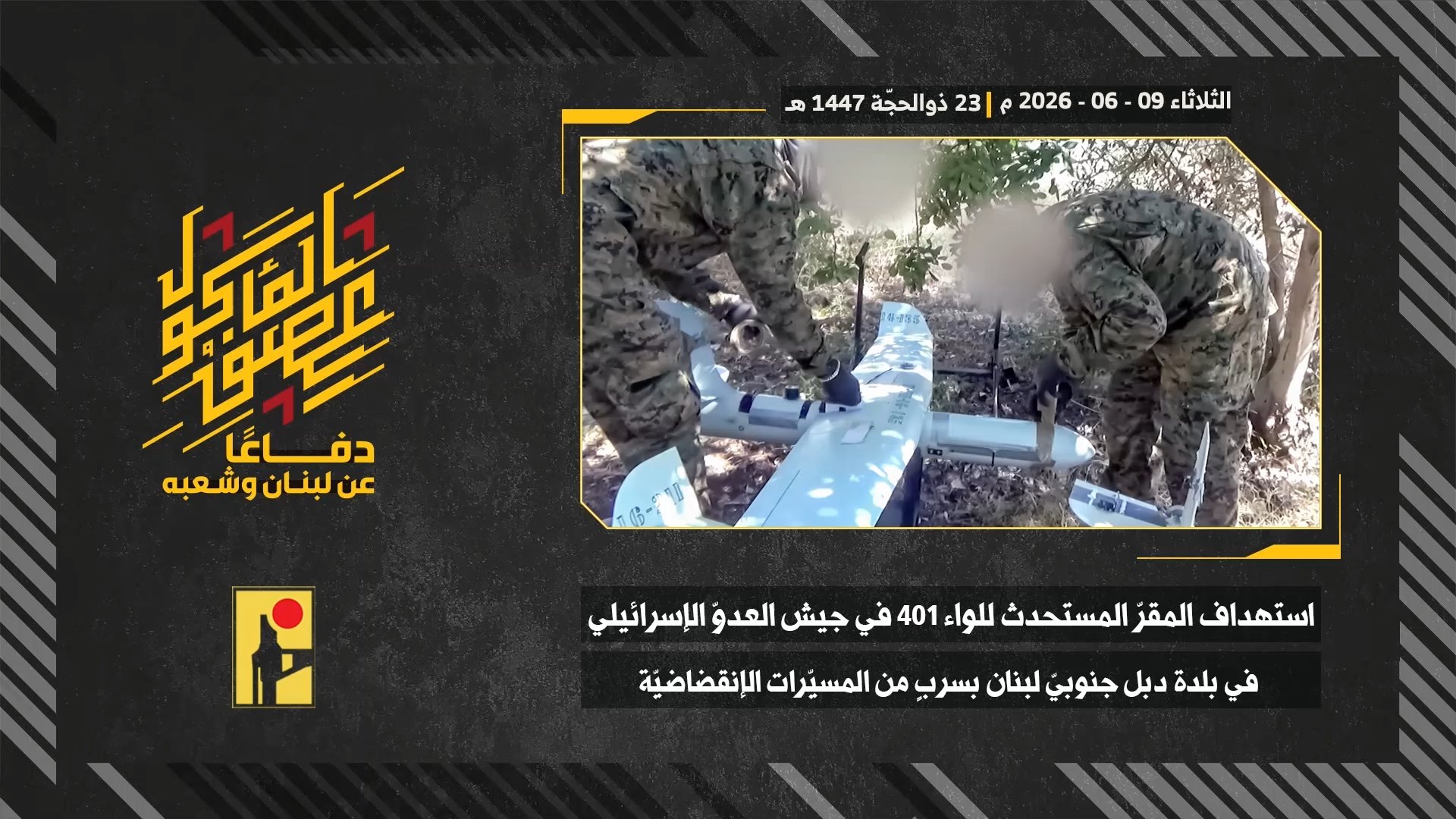استهداف المقاومة الإسلامية بتاريخ 09-06-2026 المقر المستحدث للواء المدرعات (401) التابع لجيش العدو الإسرائيلي في بلدة دبل.mp4_snapshot_00.00_[2026-06-14_13.53.42]