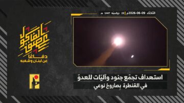 استهداف المقاومة الإسلامية بتاريخ 09-06-2026 تجمّع آليات وجنود جيش العدو الإسرائيلي في بلدة القنطرة.mp4_snapshot_00.00_[2026-06-13_14.53.36]