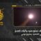 استهداف المقاومة الإسلامية بتاريخ 09-06-2026 تجمّع آليات وجنود جيش العدو الإسرائيلي في بلدة القنطرة