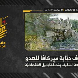 استهداف المقاومة الإسلامية بتاريخ 10-06-2026 دبّابة ميركافا تابعة لجيش العدو الإسرائيلي في محيط قلعة الشقيف.mp4_snapshot_00.00_[2026-06-15_14.14.28]