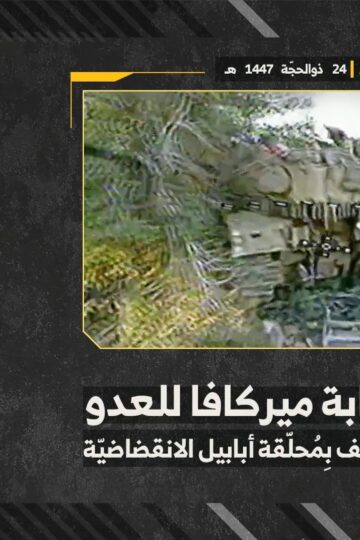 استهداف المقاومة الإسلامية بتاريخ 10-06-2026 دبّابة ميركافا تابعة لجيش العدو الإسرائيلي في محيط قلعة الشقيف.mp4_snapshot_00.00_[2026-06-15_14.14.28]