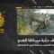 استهداف المقاومة الإسلامية بتاريخ 10-06-2026 دبّابة ميركافا تابعة لجيش العدو الإسرائيلي في محيط قلعة الشقيف