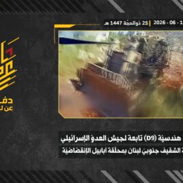 استهداف المقاومة الإسلامية بتاريخ 11-06-2026 آلية هندسيّة (D9) تابعة لجيش العدو الإسرائيلي في محيط قلعة الشقيف.mp4_snapshot_00.00_[2026-06-24_20.34.15]
