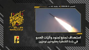 استهداف المقاومة الإسلامية بتاريخ 11-06-2026 تجمّع لجنود وآليات جيش العدو الإسرائيلي في بلدة القنطرة.mp4_snapshot_00.00_[2026-06-16_14.24.06]