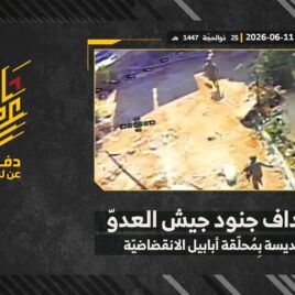 استهداف المقاومة الإسلامية بتاريخ 11-06-2026 جنود جيش العدو الإسرائيلي في بلدة العديسة.mp4_snapshot_00.00_[2026-06-24_20.34.21]