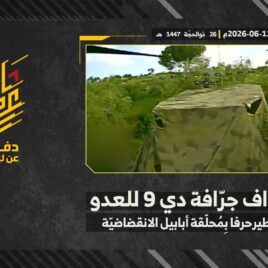 استهداف المقاومة الإسلامية بتاريخ 12-06-2026 جرافة (D9) تابعة لجيش العدو الإسرائيلي في بلدة طيرحرفا.mp4_snapshot_00.00_[2026-06-24_20.52.13]