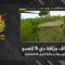 استهداف المقاومة الإسلامية بتاريخ 12-06-2026 جرافة (D9) تابعة لجيش العدو الإسرائيلي في بلدة طيرحرفا