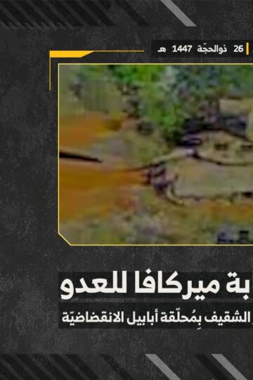 استهداف المقاومة الإسلامية بتاريخ 12-06-2026 دبّابة ميركافا تابعة لجيش العدو الإسرائيلي في الأطراف الشرقية لبلدة يحمر الشقيف.mp4