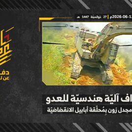 استهداف المقاومة الإسلامية بتاريخ 13-06-2026 آلية هندسيّة تابعة لجيش العدو الإسرائيلي في أطراف بلدة مجدل زون.mp4_snapshot_00.00_[2026-06-24_20.51.00]