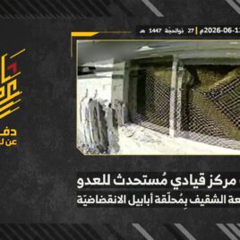 استهداف المقاومة الإسلامية بتاريخ 13-06-2026 مركز قيادي مُستَحدث تابع لجيش العدو الإسرائيلي في محيط قلعة الشقيف.mp4_snapshot_