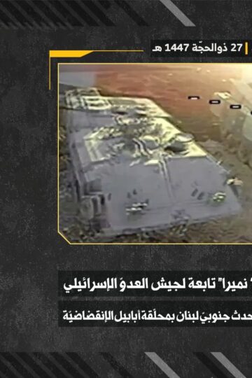 استهداف المقاومة الإسلامية بتاريخ 13-06-2026 ناقلة جند نميرا تابعة لجيش العدو الإسرائيلي في موقع مرتفع الحمامص.mp4_snapshot_00.00_[2026-06-24_20.54.01]