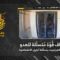 استهداف المقاومة الإسلامية بتاريخ 17-06-2026 تموضع قوة تابعة لجيش العدو الإسرائيلي في أطراف بلدة كفرتبنيت