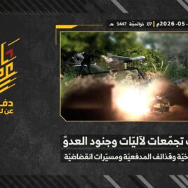 استهداف المقاومة الإسلامية بتاريخ 24-05-2026 تجمّعات لآليات وجنود جيش العدو الإسرائيلي في جنوب لبنان.mp4__20.15.15]