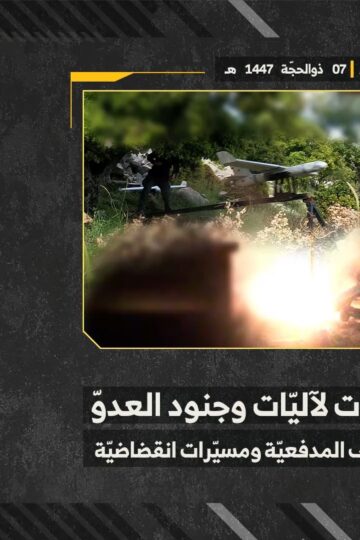 استهداف المقاومة الإسلامية بتاريخ 24-05-2026 تجمّعات لآليات وجنود جيش العدو الإسرائيلي في جنوب لبنان.mp4__20.15.15]