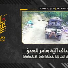 استهداف المقاومة الإسلامية بتاريخ 26-05-2026 آلية هامر تابعة لجيش العدو الإسرائيلي عند مجرى النهر في محيط بلدة زوطر.mp4_snapshot_00.00_[2026-06-04_19.11.56]