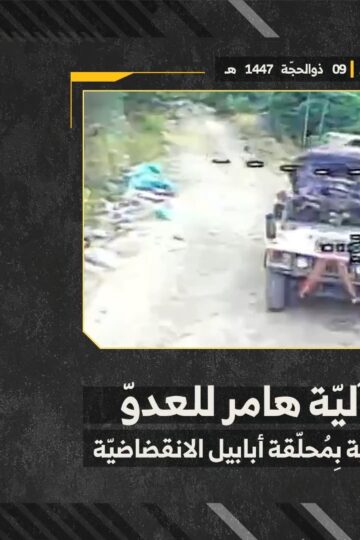 استهداف المقاومة الإسلامية بتاريخ 26-05-2026 آلية هامر تابعة لجيش العدو الإسرائيلي عند مجرى النهر في محيط بلدة زوطر.mp4_snapshot_00.00_[2026-06-04_19.11.56]