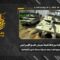 استهداف المقاومة الإسلامية بتاريخ 27-05-2026 دبّابة ميركافا تابعة لجيش العدو الإسرائيلي عند الأطراف الجنوبيّة لبلدة زوطر