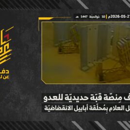 استهداف المقاومة الإسلامية بتاريخ 27-05-2026 منصّة قبّة حديديّة تابعة لجيش العدو الإسرائيلي في موقع جل العلام.mp4_snapshot_00.00_[2026-06-01_19.52.11]