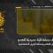 استهداف المقاومة الإسلامية بتاريخ 27-05-2026 منصّة قبّة حديديّة تابعة لجيش العدو الإسرائيلي في موقع جل العلام