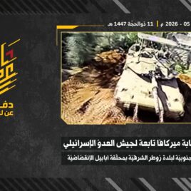 استهداف المقاومة الإسلامية بتاريخ 28-05-2026 دبّابة ميركافا تابعة لجيش العدو الإسرائيلي عند الأطراف الجنوبيّة لبلدة زوطر.mp4