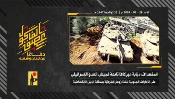 استهداف المقاومة الإسلامية بتاريخ 28-05-2026 دبّابة ميركافا تابعة لجيش العدو الإسرائيلي عند الأطراف الجنوبيّة لبلدة زوطر.mp4